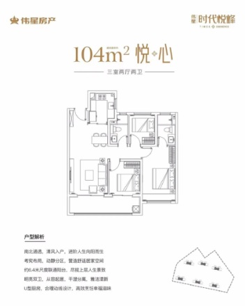 伟星时代悦峰