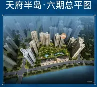 恒大天府半岛