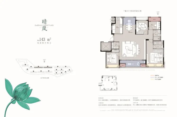 卓越晴翠府户型图1434室2厅2卫1厨142.50㎡-湖州房天下
