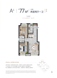 招商局太平湾星湾汇2室2厅1厨1卫建面77.00㎡