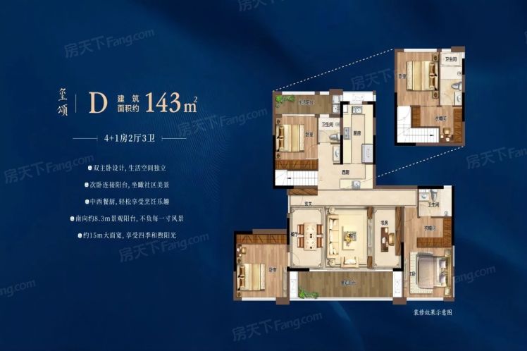 贵阳建发缦云&书香府&央著&和玺4室2厅3卫1厨143.00㎡户型图-贵阳房天下
