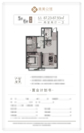 奥美公馆2室2厅1厨1卫建面87.23㎡