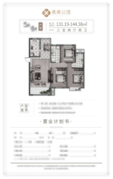 奥美公馆3室2厅1厨2卫建面131.19㎡