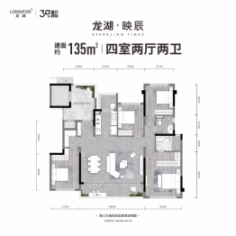 龙湖·映辰4室2厅1厨2卫建面135.00㎡