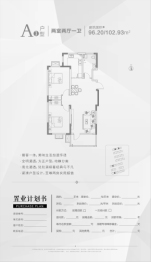 黄岛山水嘉苑2室2厅1厨1卫建面96.20㎡