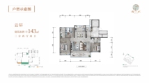 锦江赋云轩143㎡