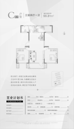 黄岛山水嘉苑3室2厅1厨1卫建面99.81㎡