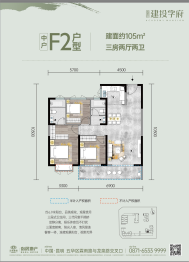 建投学府3室2厅1厨2卫建面105.00㎡