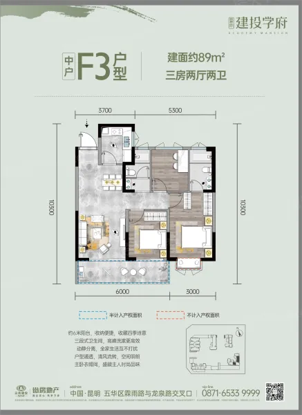 建投学府6#F3户型3室2厅2卫1厨89.00㎡-昆明房天下