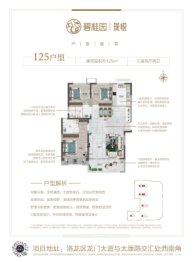 碧桂园珑悦3室2厅1厨2卫建面125.00㎡