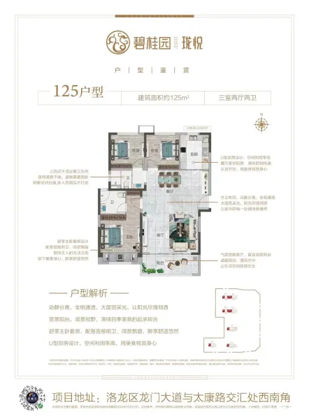 碧桂园珑悦YJ1253室2厅2卫1厨125.00㎡-洛阳房天下