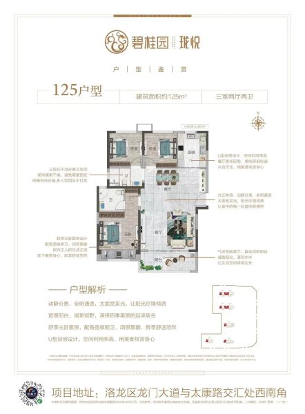 洛阳碧桂园珑悦3室2厅2卫1厨125.00㎡户型图-洛阳房天下