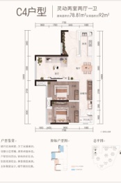 深业北岸城2室2厅1厨1卫建面78.81㎡