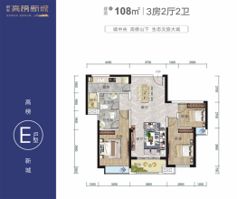 明发高榜新城3室2厅1厨2卫建面108.00㎡