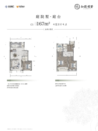 中交越秀·知园别墅