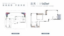 首钢云尚江来云天 建面147㎡洋房户型