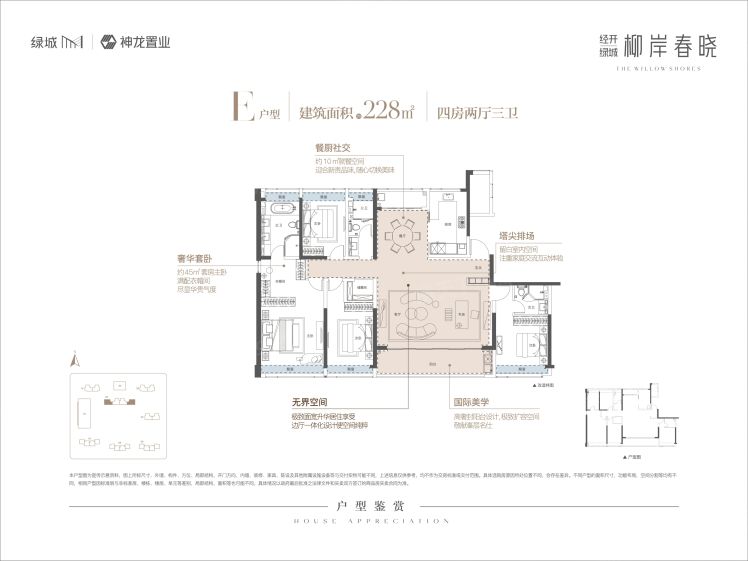 武汉经开绿城·柳岸春晓4室2厅3卫1厨228.00㎡户型图-武汉房天下