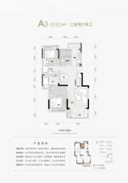 山河公馆3室2厅1厨2卫建面92.00㎡