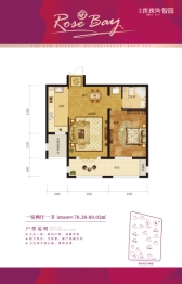 玫瑰湾·智园1室2厅1厨1卫建面78.38㎡