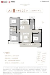 安泰雅筑3室2厅1厨2卫建面127.00㎡