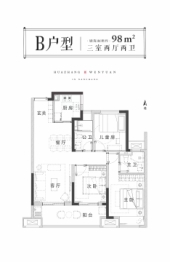 华章文苑3室2厅2卫建面98.00㎡