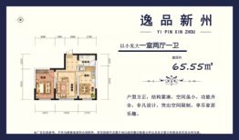 逸品新州1室2厅1厨1卫建面65.55㎡