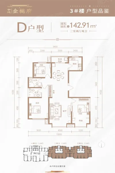 中泛·金樾府3#D户型3室2厅2卫0厨142.91㎡-太原房天下