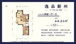 逸品新州2室1厅1厨1卫建面68.21㎡