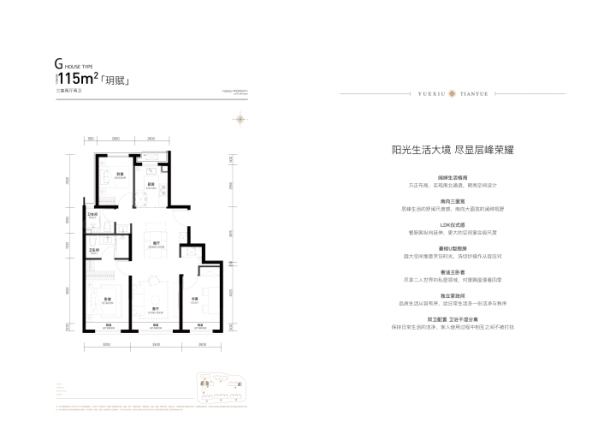 越秀天玥户型图