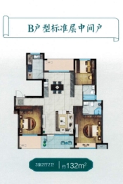 水岸明珠3室2厅1厨2卫建面132.00㎡