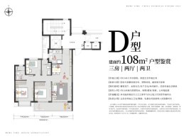 中海·富華里3室2厅1厨2卫建面108.00㎡