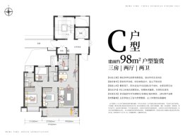 中海·富華里3室2厅1厨2卫建面98.00㎡