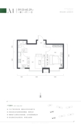 东鸿·蝶翠里1室1厅1厨1卫建面59.03㎡