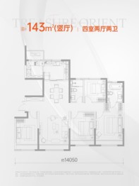 中海云锦4室2厅1厨2卫建面143.00㎡