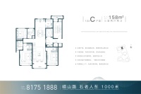 C-158平3室2厅2卫