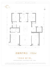 和光瑞府4室2厅1厨2卫建面152.00㎡