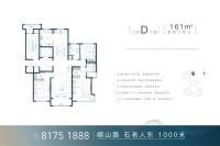 D-161平3室2厅2卫