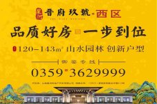 晋府玖号[北城区]