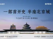 首开股份·熙江玥