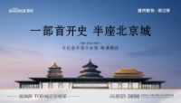 首开股份·熙江玥