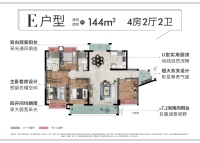 E户型144方4房2厅2卫