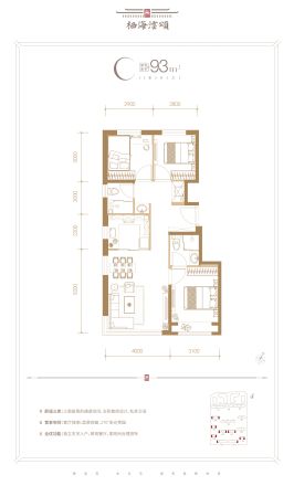 栖海澐颂户型图