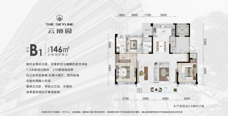 嘉兴苏嘉云境园3室2厅2卫1厨146.00㎡户型图-嘉兴房天下