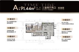 中诚·两江印3室2厅1厨2卫建面91.44㎡