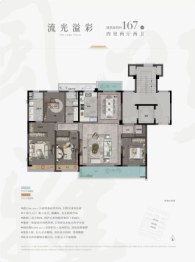 新希望金地锦粼鸣庐4室2厅1厨2卫建面167.00㎡