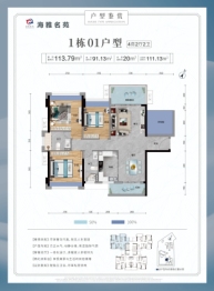 海雅名苑4室2厅1厨2卫建面113.79㎡