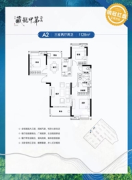 美联藏龙甲第二期3室2厅1厨2卫建面128.00㎡