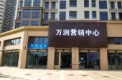 万润中心实景图
