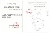 13号多层住宅楼建设工程规划许可证