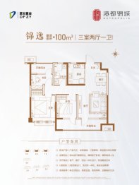 董发·港都锦城3室2厅1厨1卫建面100.00㎡